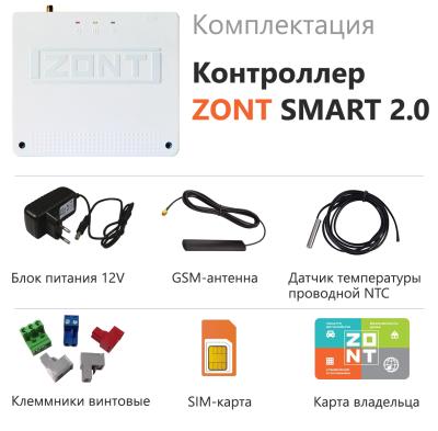 Отопительный контроллер ZONT SMART 2.0 WI-FI
