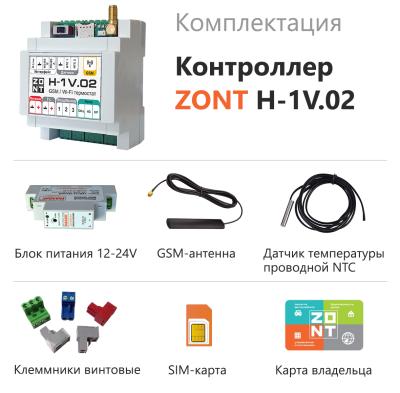 Отопительный контроллер ZONT H-1V.02 (GSM/Wi-Fi) Отопительный контроллер ZONT H-1V.02 (GSM/Wi-Fi)