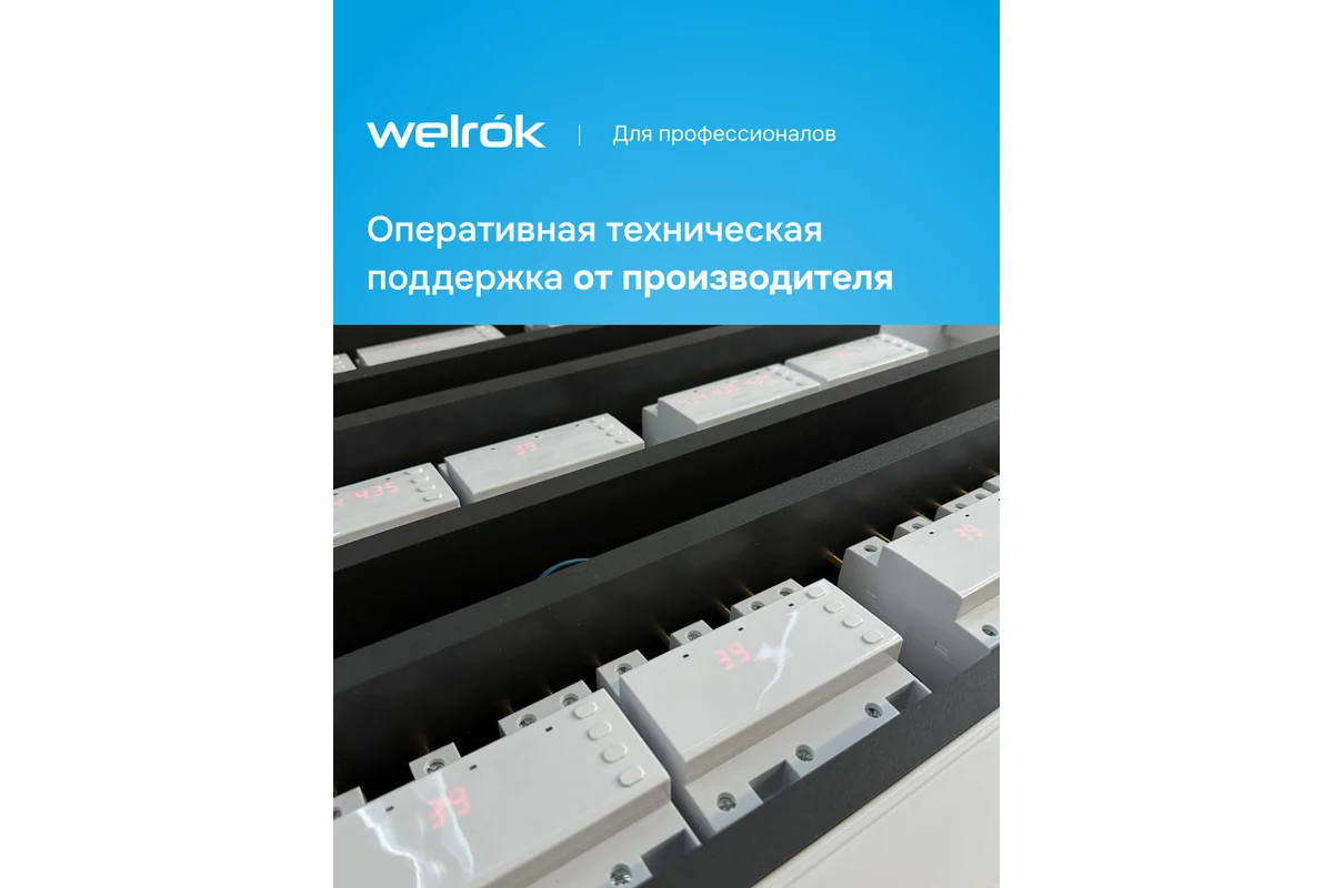 Детальное изображение товара "Реле напряжения Welrok D6-63 red" из каталога оборудования для видеонаблюдения